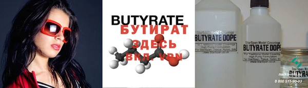 бутират Вязьма